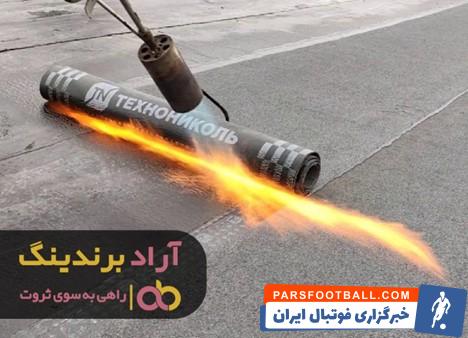 ایزوگام نفیس ارومیه