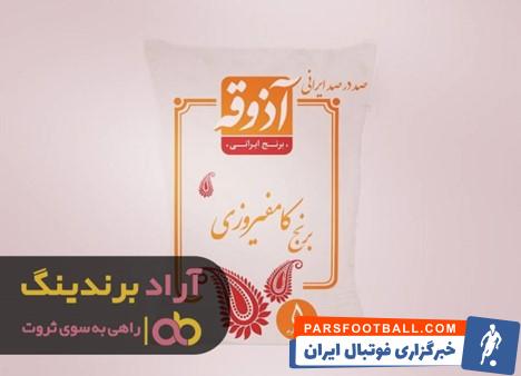 برنج کامفیروزی آذوقه
