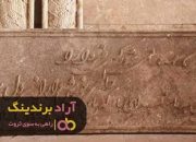 تابلو سنگی شعر