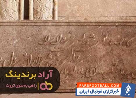 تابلو سنگی شعر