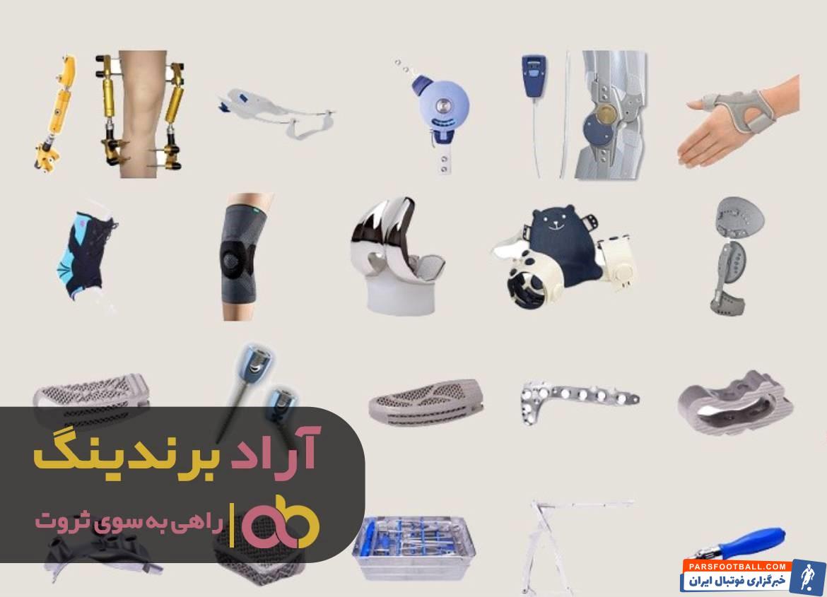تجهیزات پزشکی ارتوپدی