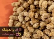 توت خشک در بازار