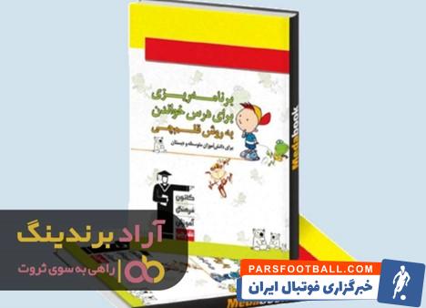 دفتر برنامه ریزی قلم چی