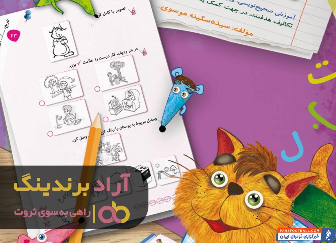 دفتر مشق خلاق