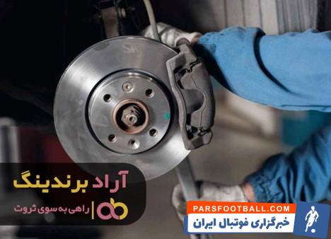لنت ترمز آردی