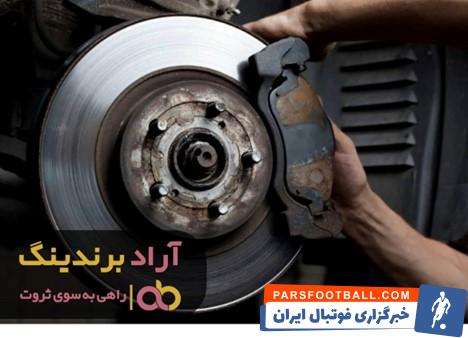 لنت ترمز امکو ساینا