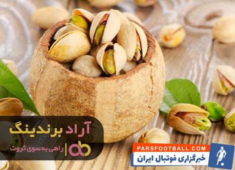 پسته خندان امروز