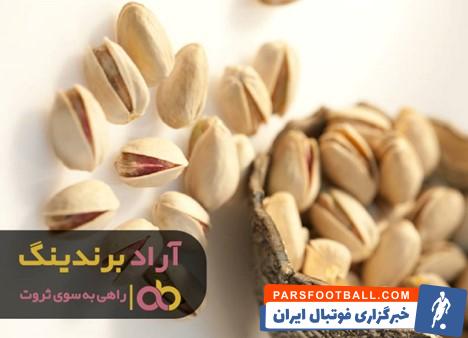 پسته خندان ایرانی