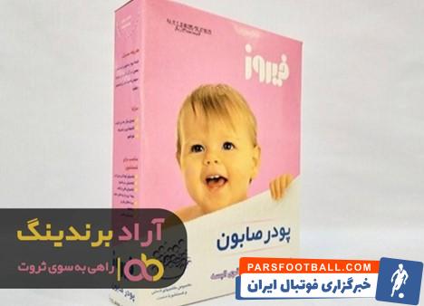 پودر صابون بچه فیروز