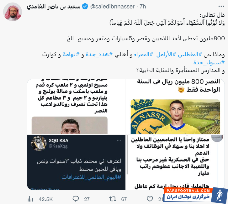 دستمزد رونالدو در النصر مورد انتقاد فعال رسانه ای 