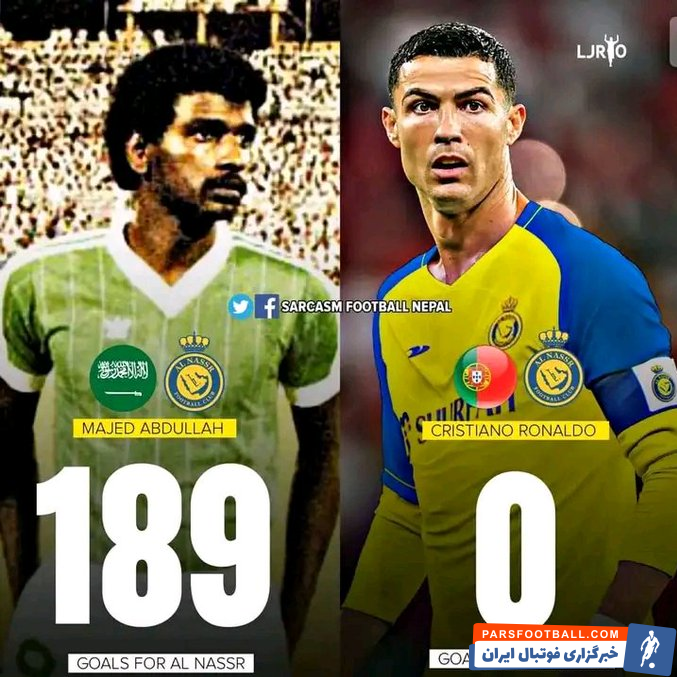 رونالدو ؛ ماجد عبدالله رکورد دار بیشترین گل زده النصر با 189 گل