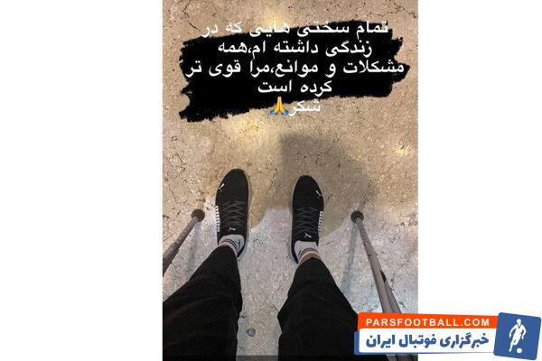 عکس| خبر بد دروازه‌بان استقلال قبل از دیدار با سپاهان