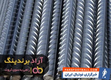 میلگرد راد همدان