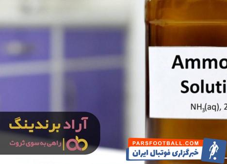 آمونیاک در بورس