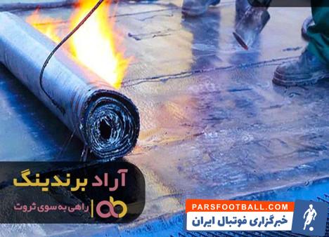 ایزوگام غرب تهران