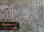 تابلو سنگ قیمتی