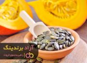 تخمه کدو دو آتیشه