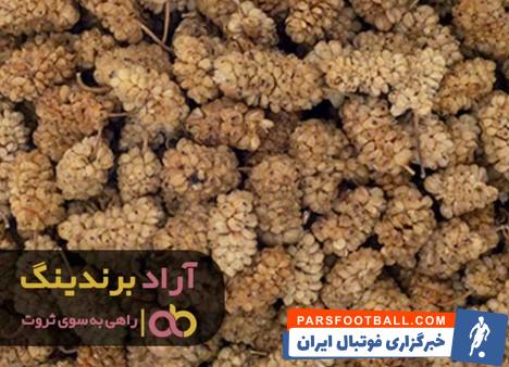 توت خشک در یزد