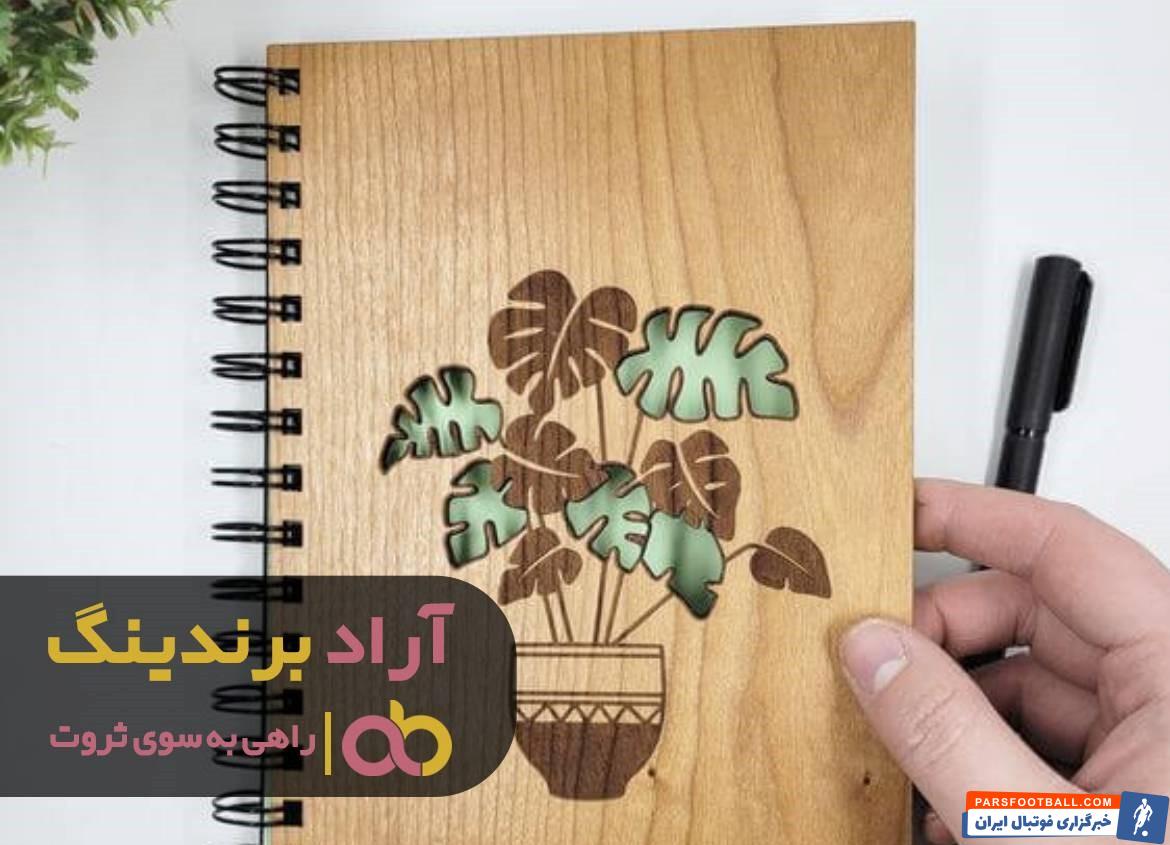 دفتر مشق چوبی