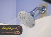 دوش کم مصرف