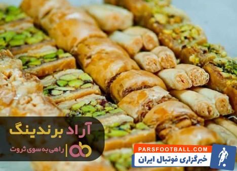 شیرینی پسته خندان