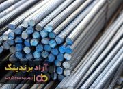 میلگرد فونداسیون