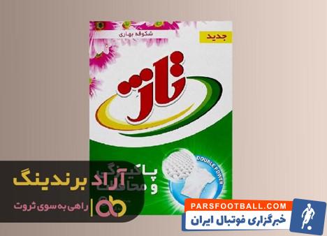 پودر رختشویی تاژ