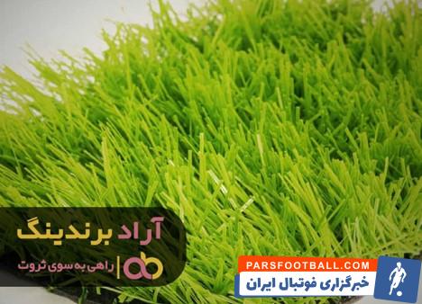 چمن مصنوعی رویال