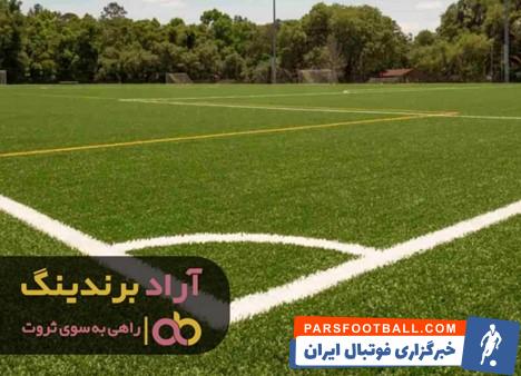 چمن مصنوعی فوتبال