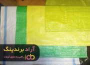 گونی پلاستیکی در اصفهان