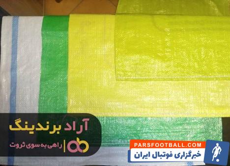 گونی پلاستیکی در اصفهان