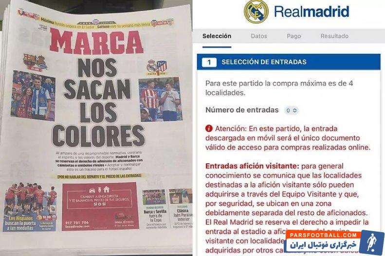 دفاعیه رئال مادرید در اعتراض به سهمیه 600 نفری هواداران اتلتیکو مادرید در دیدار کوپا دل ری
