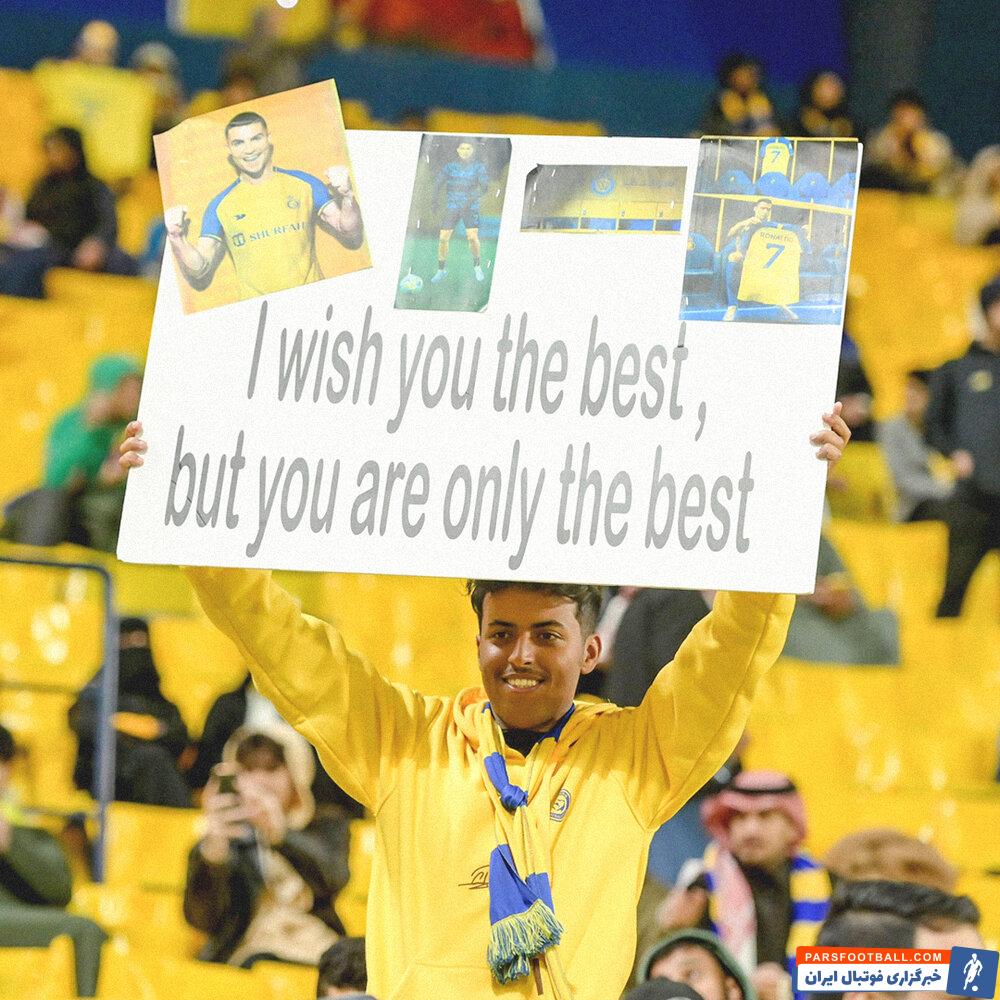 عکس | پلاکارد جالب یک هوادار عربستانی برای رونالدو