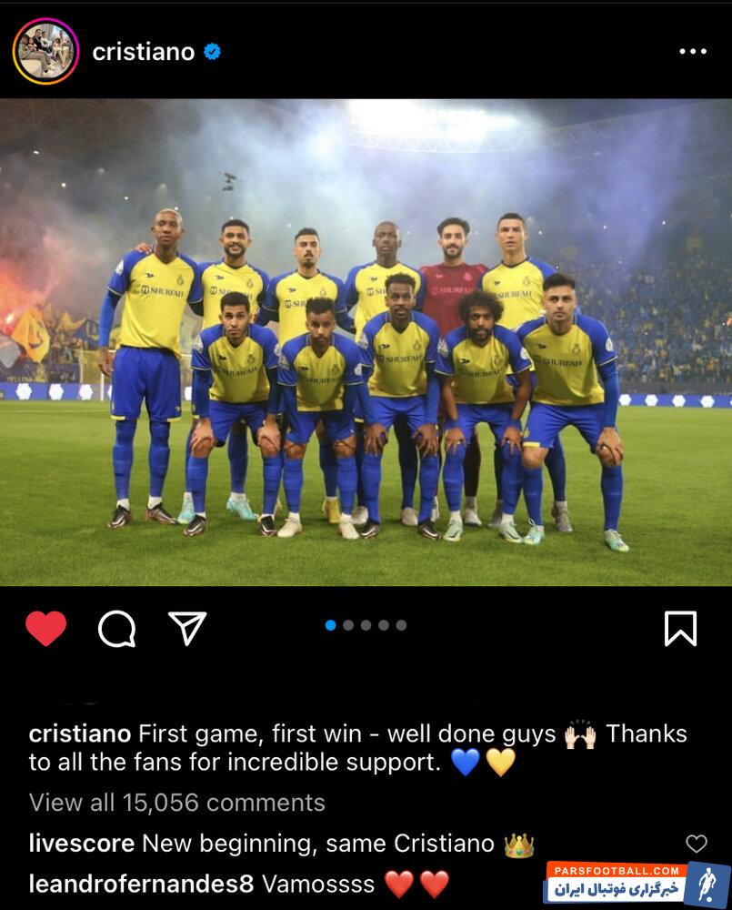 عکس | واکنش اینستاگرامی رونالدو به اولین بازی با لباس النصر