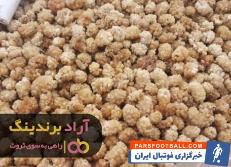 توت خشک درجه دو