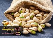 شرکت پسته خندان کرمان