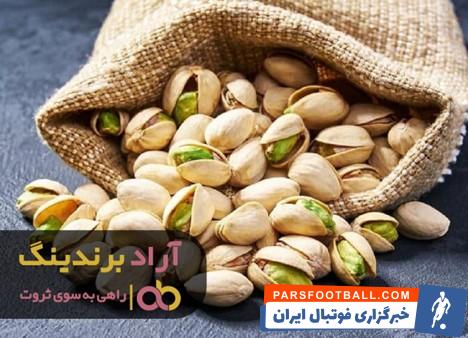 شرکت پسته خندان کرمان