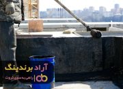 قیر زیر ایزوگام