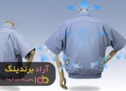 لباس کار خنک کننده