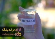 متانول در بازار جهانی