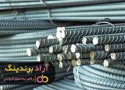 میلگرد بستر شیراز