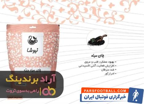 چای ویژه نیوشا