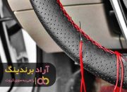 چرم دوزی فرمان