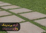 چمن مصنوعی قابل شستشو