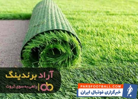 چمن مصنوعی ورزشی