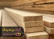 چوب گردو در همدان