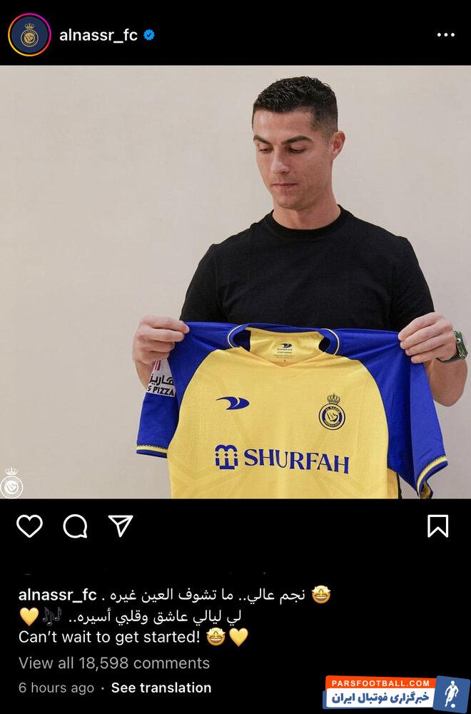 رونالدو ؛ شعر عاشقانه النصر برای تمجید از رونالدو