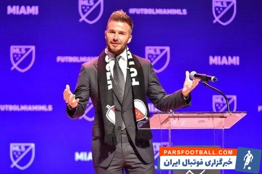 بکام و هارپر دخترش تماشاگر دیدار رومئو