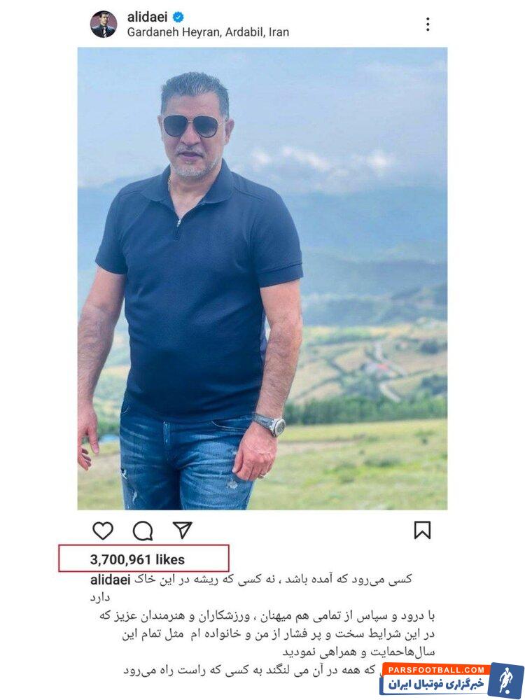 علی دایی رکورد خود را در اینستاگرام شکست