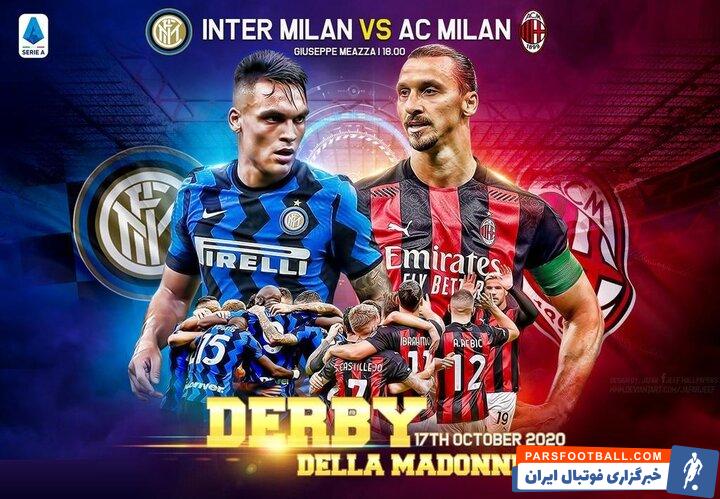 تقابل جذاب میلان و اینتر در ریاض برای فتح سوپرجام ایتالیا